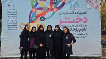 درخشش دانشجوی پزشکی پردیس بین‌الملل دانشگاه علوم پزشکی تهران در مسابقات شنای پانزدهمین المپیاد کشوری با کسب یک مدال برنز